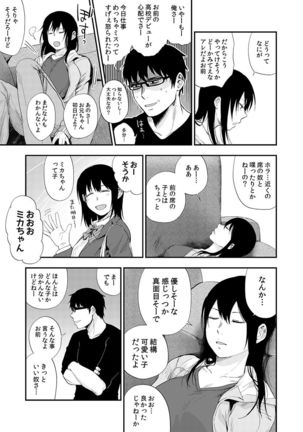 サキとミカ～セックス依存症の親友と男性化した私 1-4 Page #10