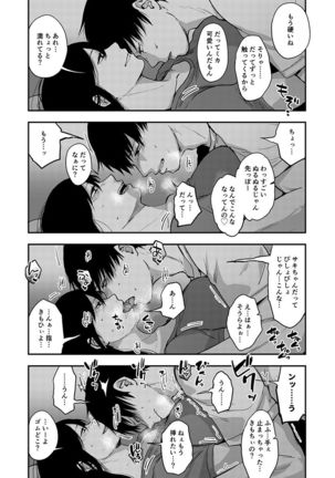 サキとミカ～セックス依存症の親友と男性化した私 1-4 - Page 113