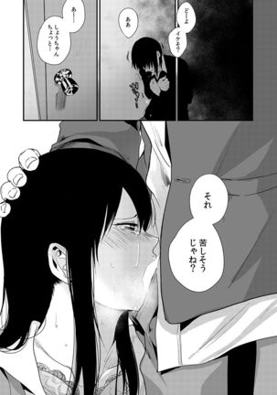 サキとミカ～セックス依存症の親友と男性化した私 1-4 - Page 24