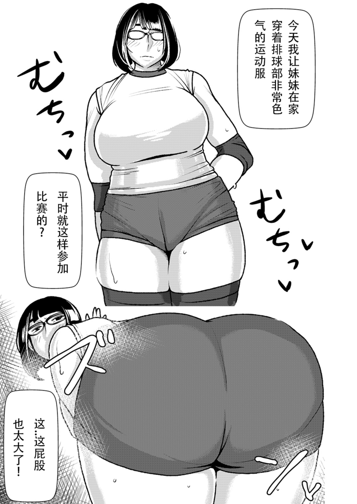 My Big 'n' Sexy Little Sis[chinese]【比斯娘汉化组】