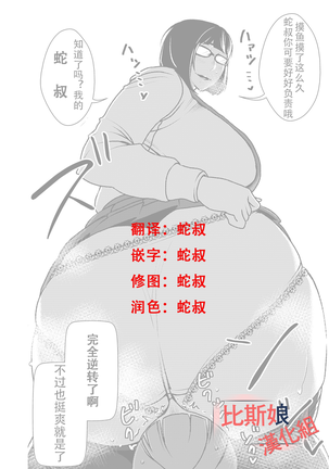 My Big 'n' Sexy Little Sis[chinese]【比斯娘汉化组】 - Page 23