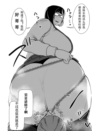 My Big 'n' Sexy Little Sis[chinese]【比斯娘汉化组】 Page #22