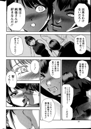 ai nosu mi ka - Page 14