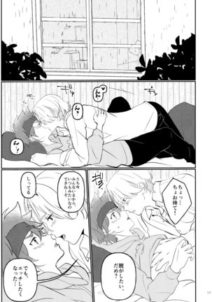 #CoupleDouga、TotteMiTa. - Page 11