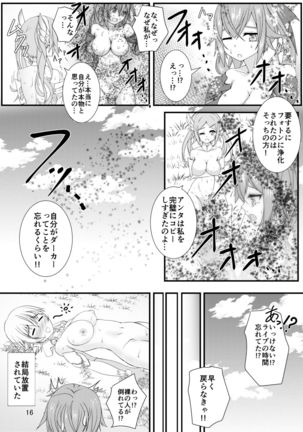 どっちが本物? - Page 16