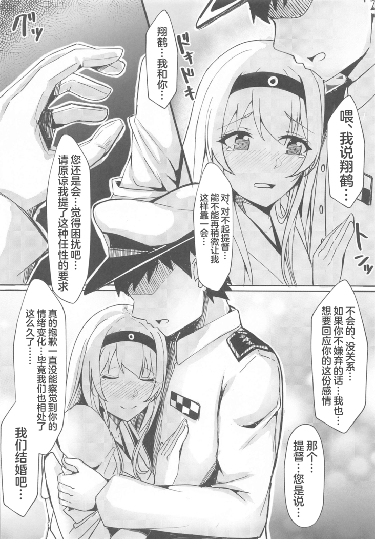 Shoukaku kara no Kokuhaku ~Pure Love Ecchi~ (Kantai Collection -KanColle-)[Chinese]【不可视汉化】