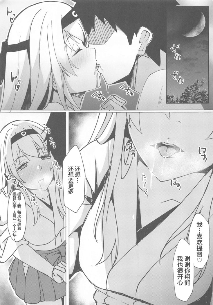 Shoukaku kara no Kokuhaku ~Pure Love Ecchi~ (Kantai Collection -KanColle-)[Chinese]【不可视汉化】