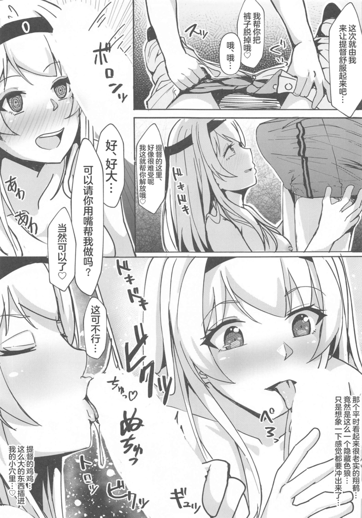 Shoukaku kara no Kokuhaku ~Pure Love Ecchi~ (Kantai Collection -KanColle-)[Chinese]【不可视汉化】