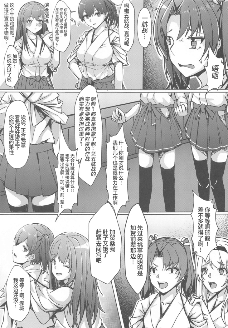 Shoukaku kara no Kokuhaku ~Pure Love Ecchi~ (Kantai Collection -KanColle-)[Chinese]【不可视汉化】