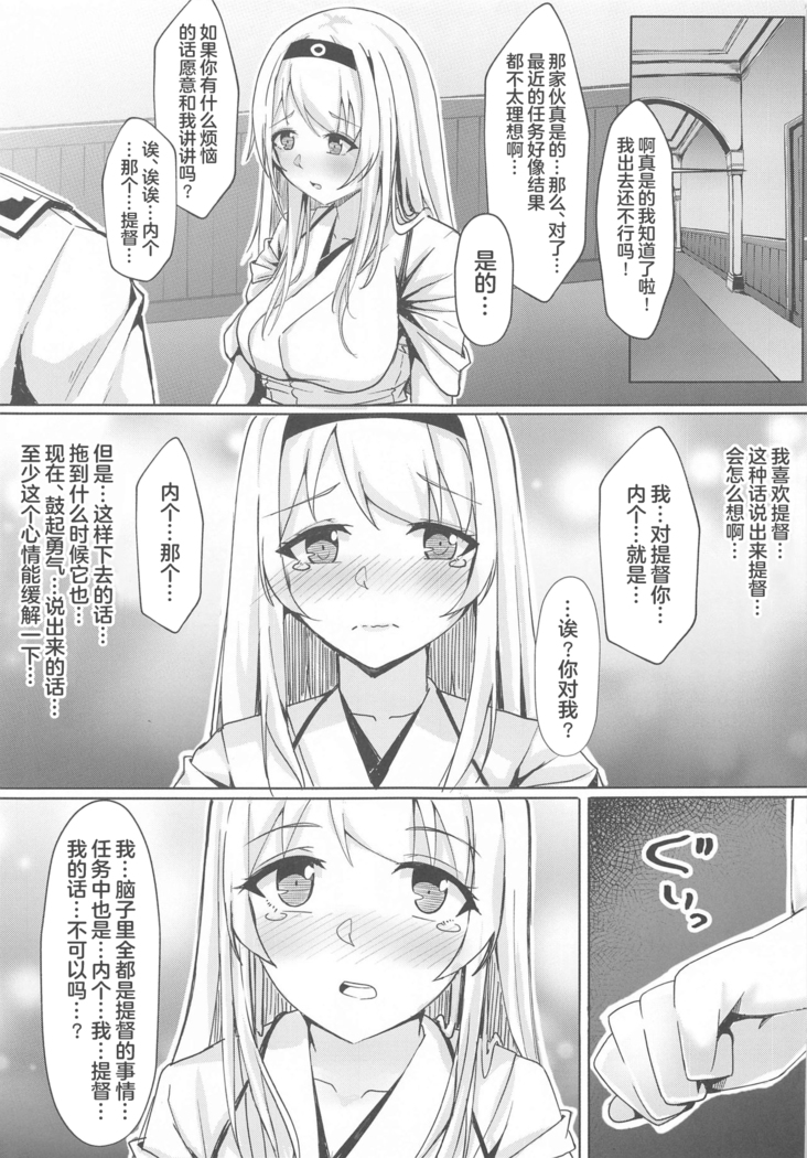 Shoukaku kara no Kokuhaku ~Pure Love Ecchi~ (Kantai Collection -KanColle-)[Chinese]【不可视汉化】