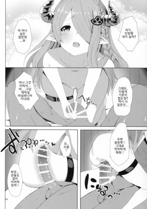 Akarukunai kedo Kazoku Keikaku Page #14