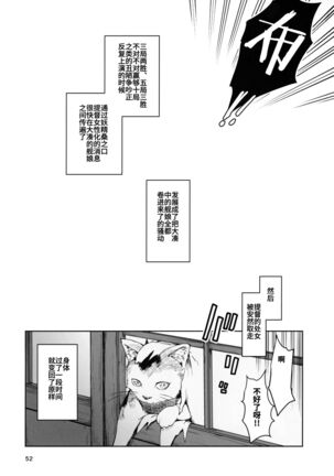 Okuyukashi Oominato Hen Page #53