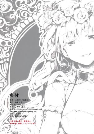 BLUMENKRONE Yakujin no Kakan Page #19