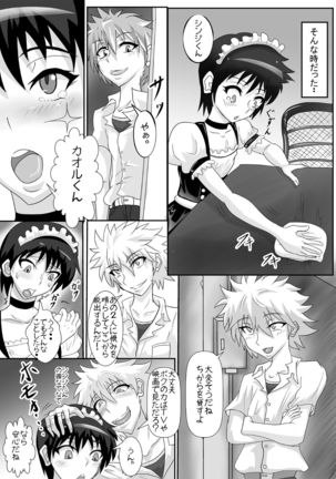シンジくんの負け戦 Page #4