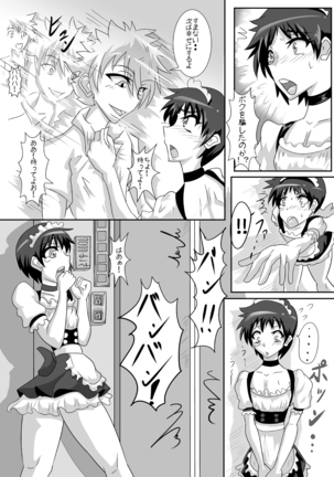シンジくんの負け戦 - Page 23