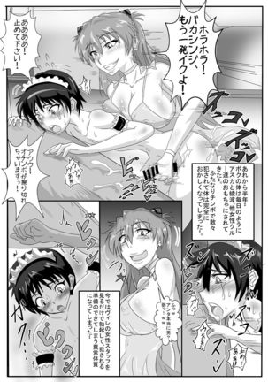 シンジくんの負け戦 Page #3