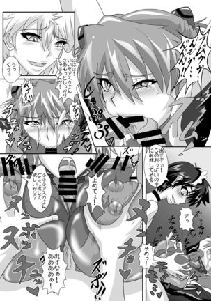 シンジくんの負け戦 Page #8