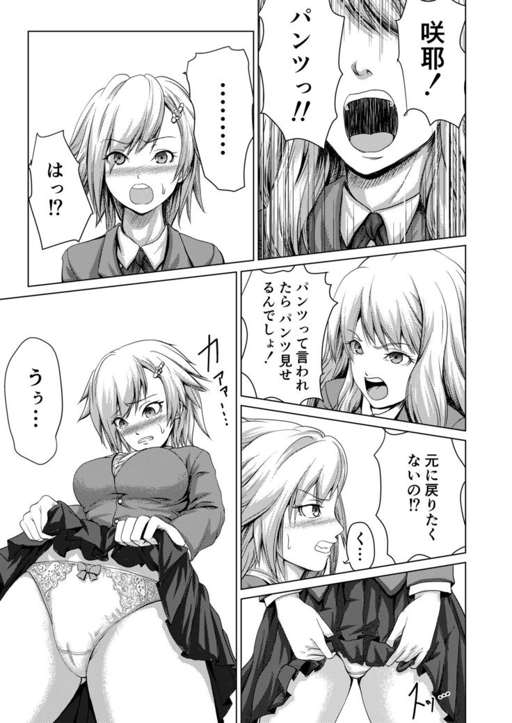 Joseika Kareshi Ni Fukushuu Shichae!