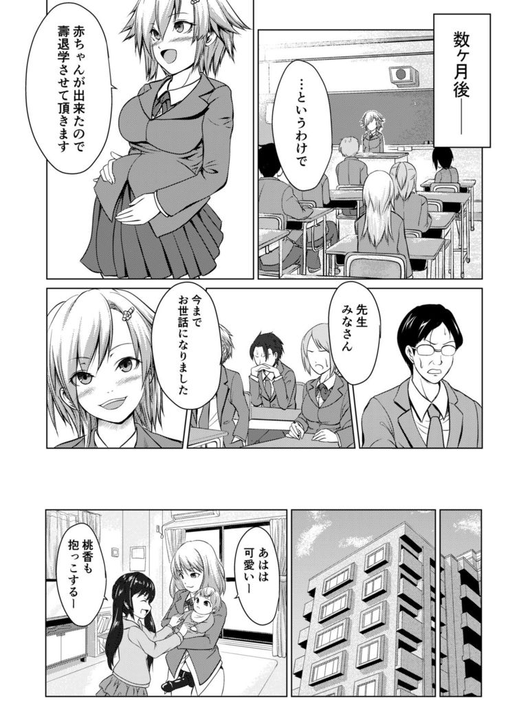 Joseika Kareshi Ni Fukushuu Shichae!