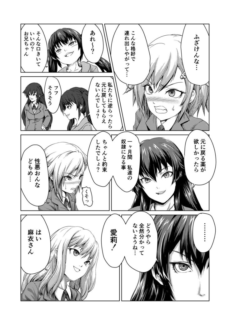 Joseika Kareshi Ni Fukushuu Shichae!