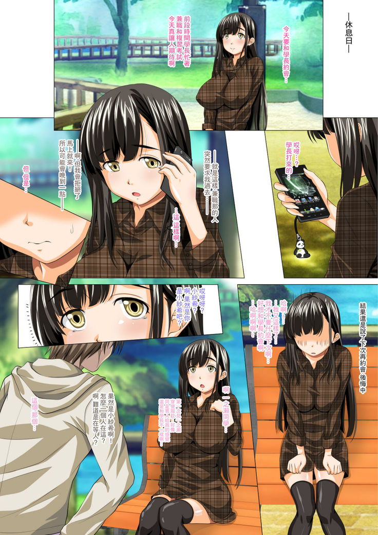 Taisetsu na Kanojo ga SEX no Kairaku ni Oborete Shimaimashita ~Uwaki Hen~