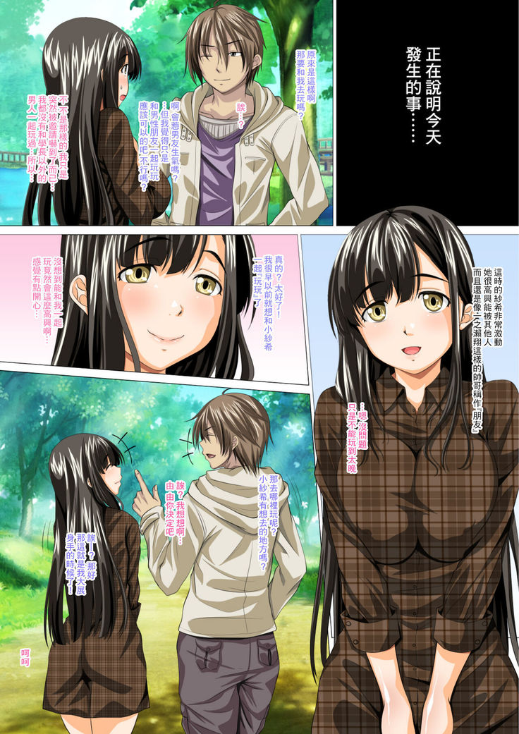 Taisetsu na Kanojo ga SEX no Kairaku ni Oborete Shimaimashita ~Uwaki Hen~