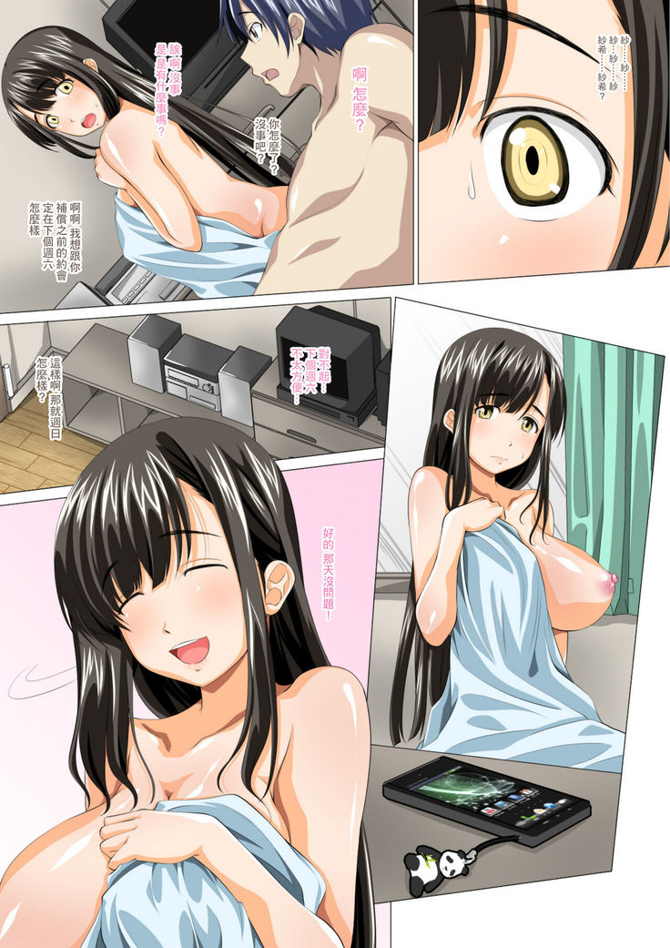 Taisetsu na Kanojo ga SEX no Kairaku ni Oborete Shimaimashita ~Uwaki Hen~