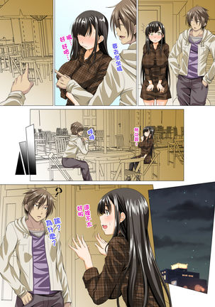 Taisetsu na Kanojo ga SEX no Kairaku ni Oborete Shimaimashita ~Uwaki Hen~ Page #15