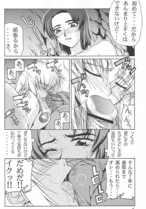 Gundam Seed - Emotion 28 Page #7