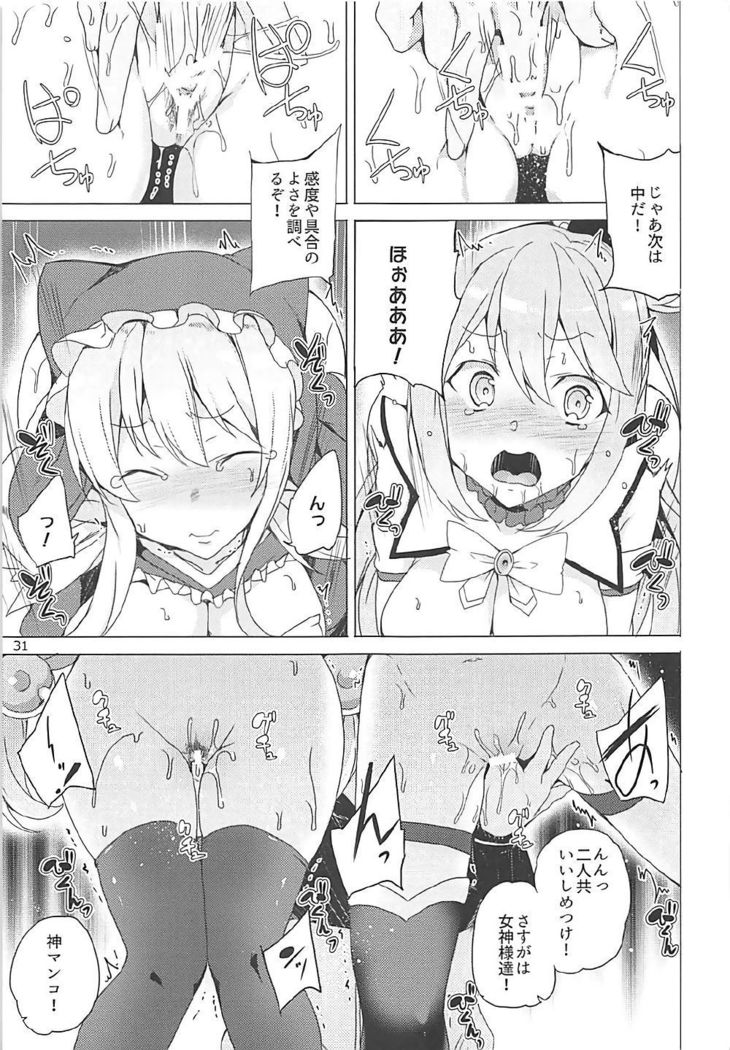 Kono Subarashii Megami-tachi to 3P o!