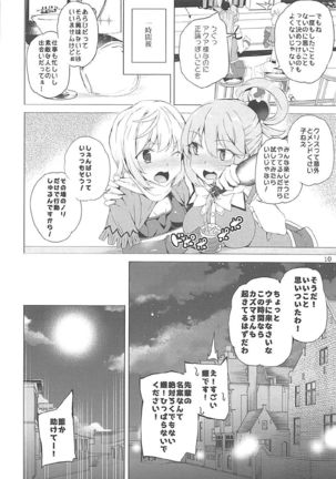 Kono Subarashii Megami-tachi to 3P o! Page #7