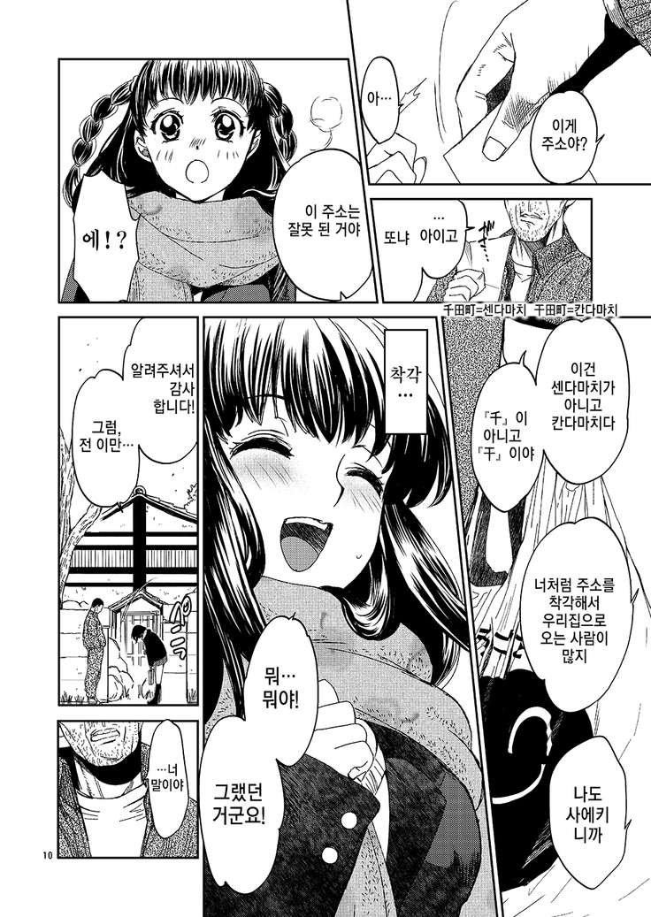 Kurai Ie |어두운집