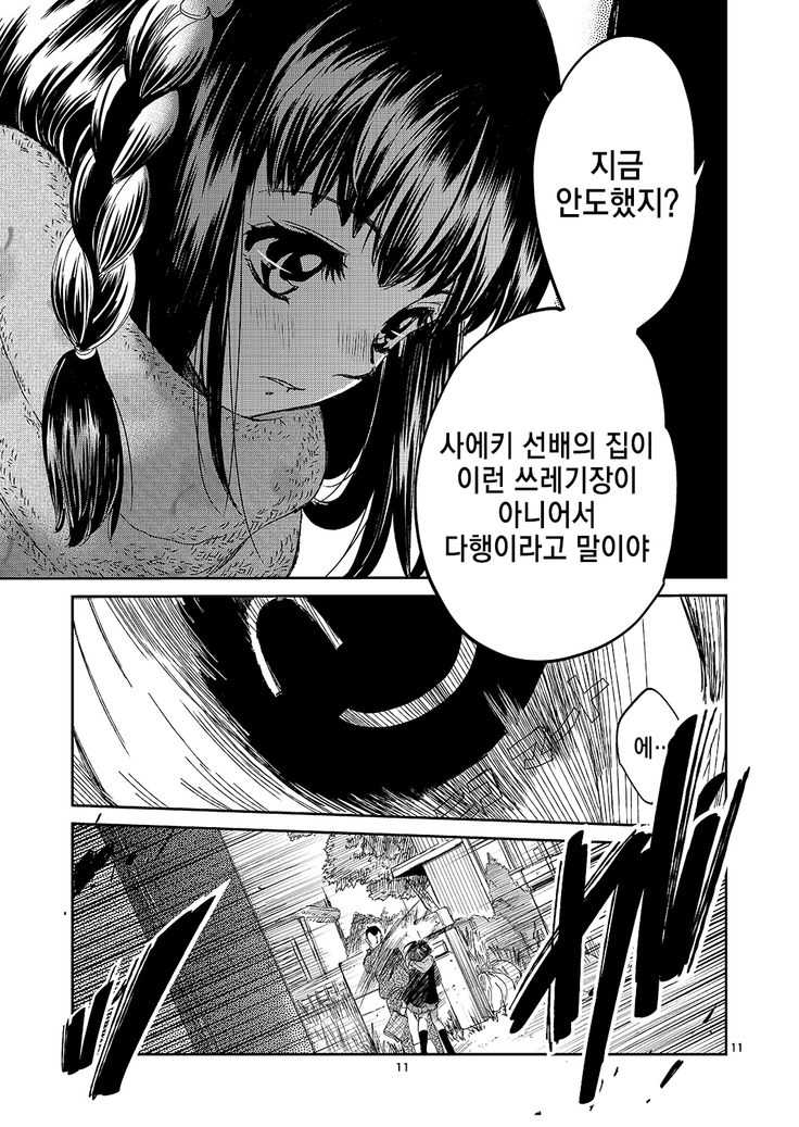 Kurai Ie |어두운집