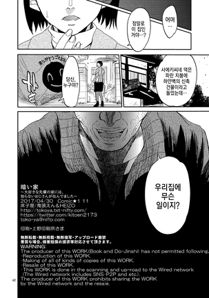 Kurai Ie |어두운집 Page #41