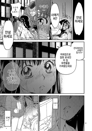 Kurai Ie |어두운집 Page #30