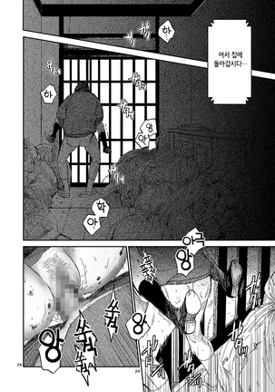 Kurai Ie |어두운집 Page #23