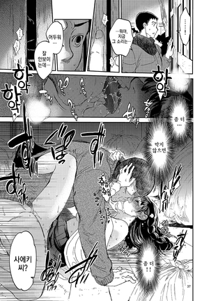Kurai Ie |어두운집 Page #36