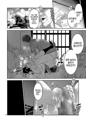 Kurai Ie |어두운집 Page #39