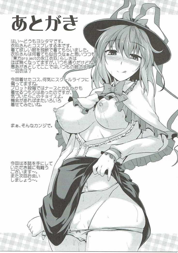 はごろもぷれい