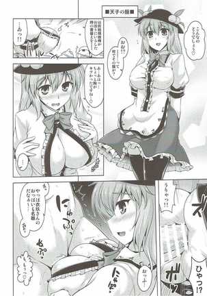はごろもぷれい Page #13