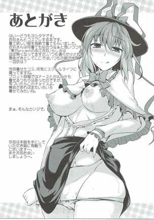 はごろもぷれい Page #16