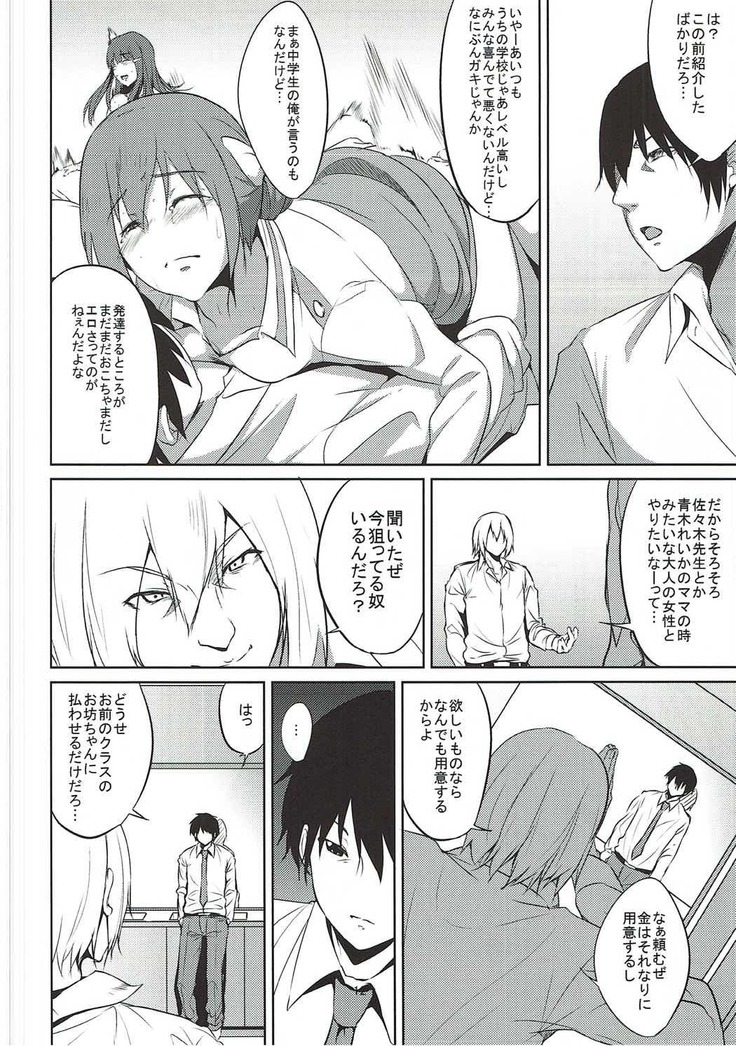 Hoshizora Ikuyo-san ga Gakkou no Seito ni Netorareru Hon