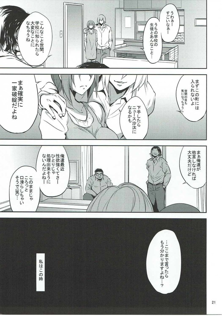Hoshizora Ikuyo-san ga Gakkou no Seito ni Netorareru Hon