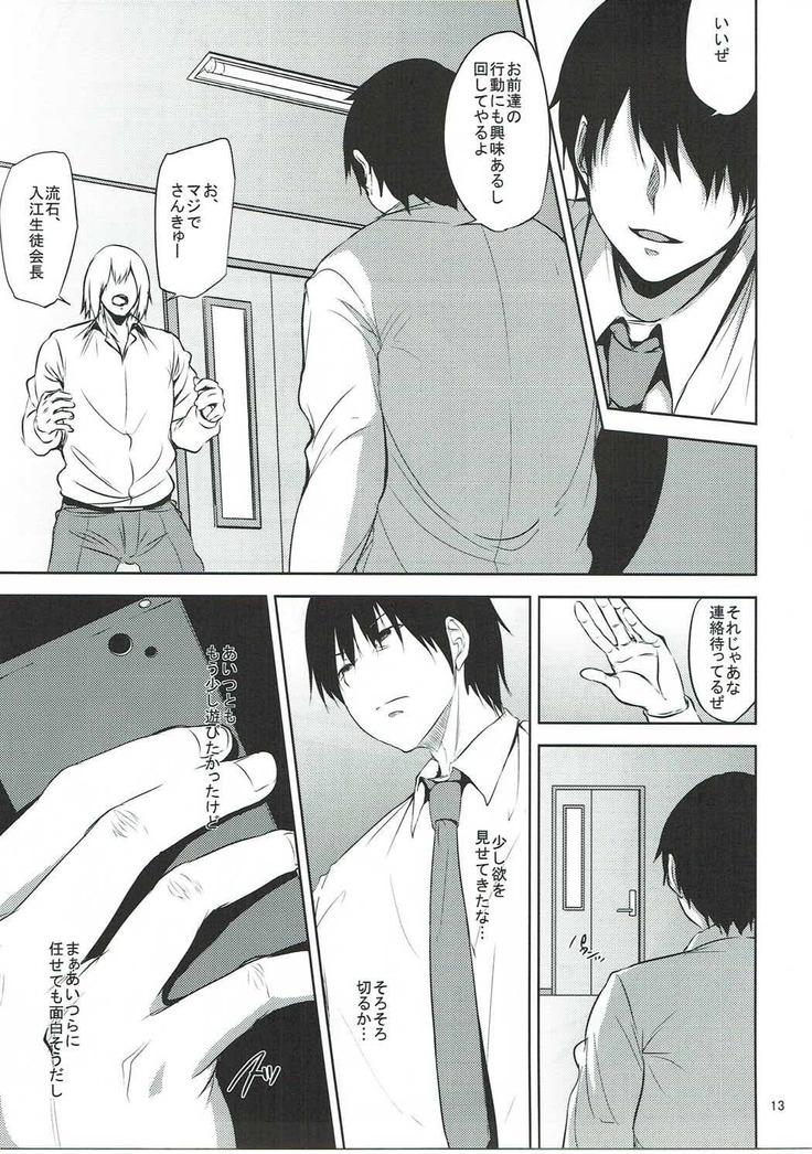 Hoshizora Ikuyo-san ga Gakkou no Seito ni Netorareru Hon