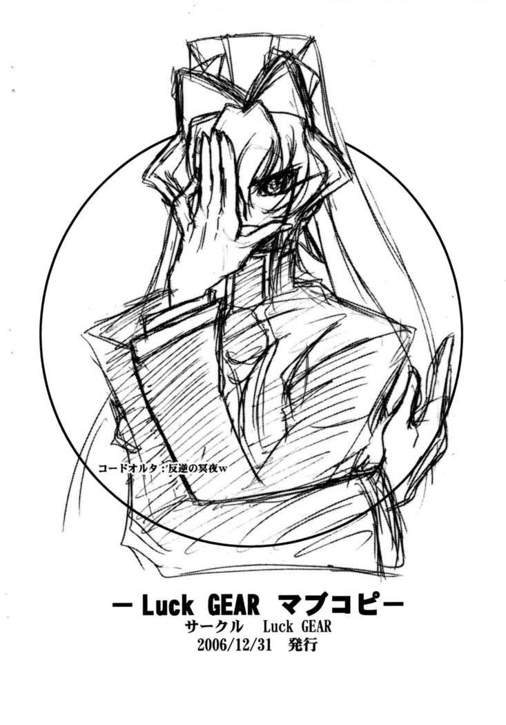 Luck Gear the Copy