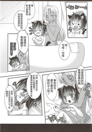 Nekomimi Gang-chan wa Damasarete XX Sarechau no Page #19