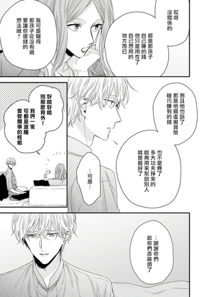 Shirayukihime ni Kuchizuke | 亲吻白雪姬 Ch. 1-10+番外1-2 - Page 227