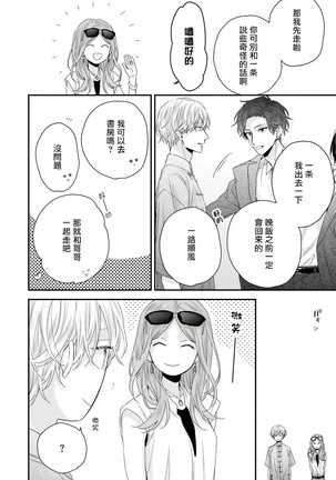 Shirayukihime ni Kuchizuke | 亲吻白雪姬 Ch. 1-10+番外1-2 Page #224