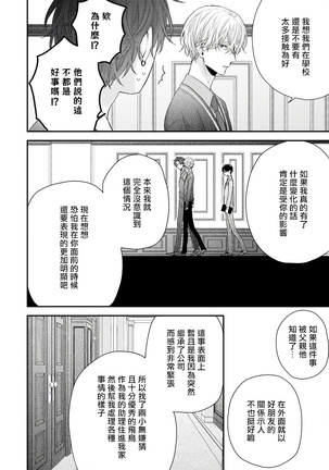 Shirayukihime ni Kuchizuke | 亲吻白雪姬 Ch. 1-10+番外1-2 - Page 305