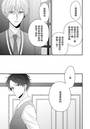 Shirayukihime ni Kuchizuke | 亲吻白雪姬 Ch. 1-10+番外1-2 Page #304